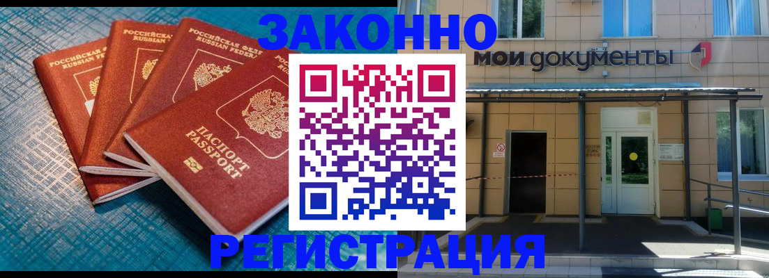 временная регистрация законно в Малой Вишере
